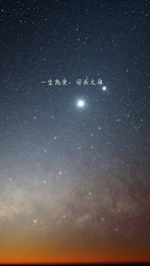 唯美星空创意爱情文字,高清图片,手机锁屏桌面-壁纸族