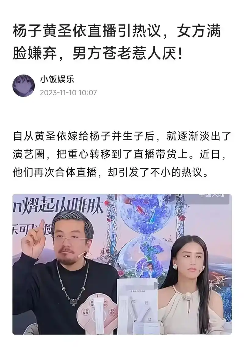 杨子黄圣依直播引热议,你怎么看呢?@dou 小助手 - 抖音