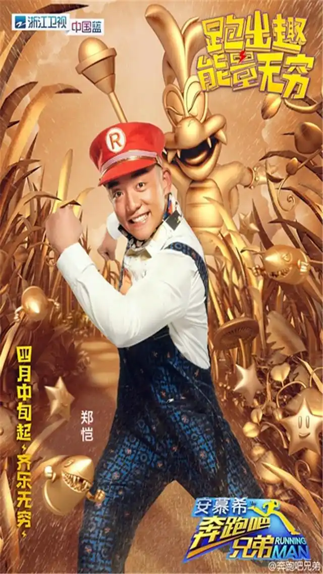 奔跑吧兄弟第四季海报手机壁纸