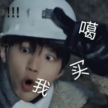 王俊凯表情包带字图片头像可爱的王俊凯表情包带字高清头像