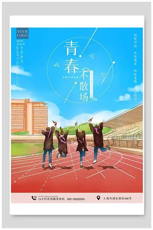手绘青春不散场海报图片-手绘青春不散场海报设计素材-手绘青春不散场