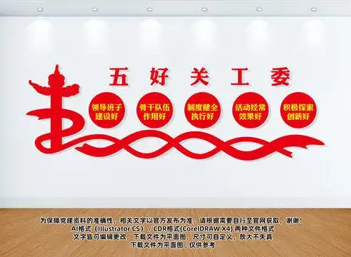 五好关工委文化墙设计图__展板模板_广告设计_设计图库_昵图网nipic.