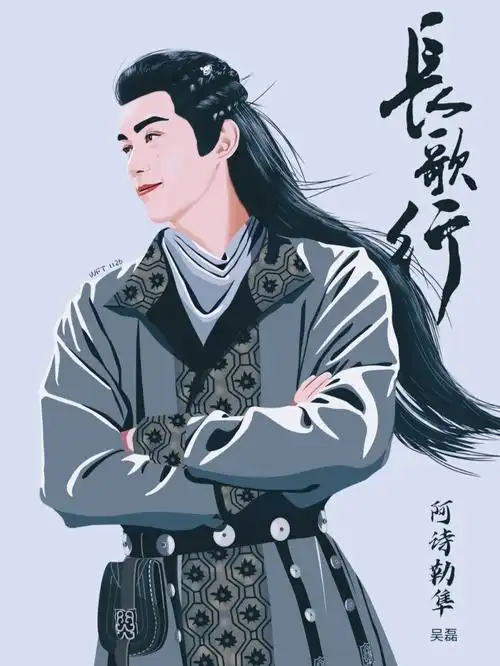 手绘插画吴磊长歌行阿诗勒隼