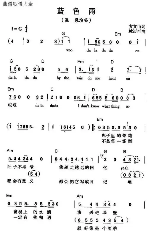 蓝色雨 歌谱 简谱
