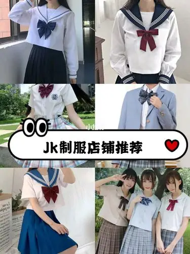 jk制服店推荐75正统不踩雷的制服75女高中生