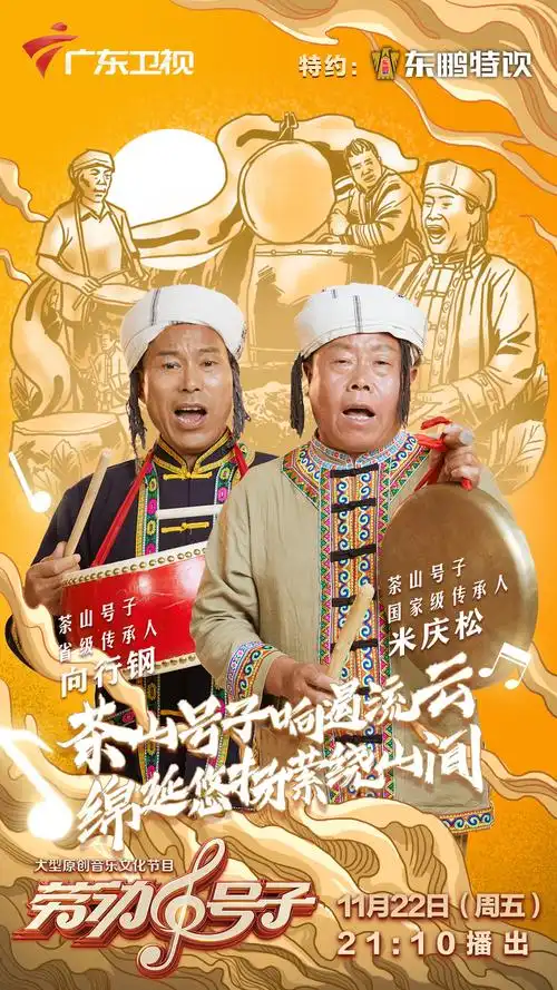 《劳动号子》第六期海报设计