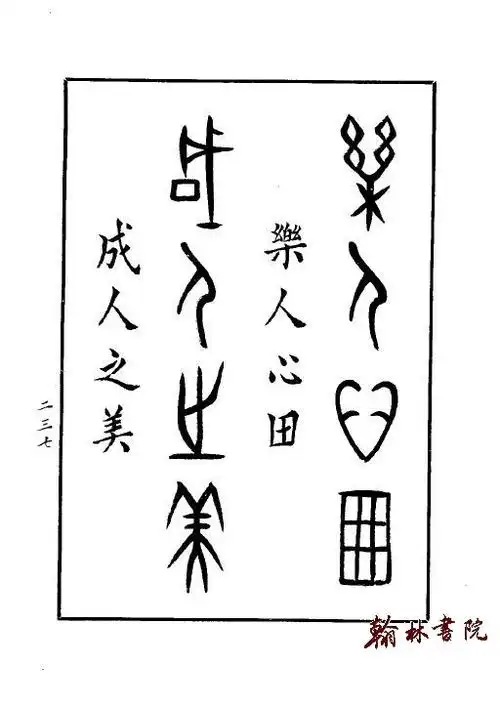 创作素材:甲骨文集联 (值得收藏)