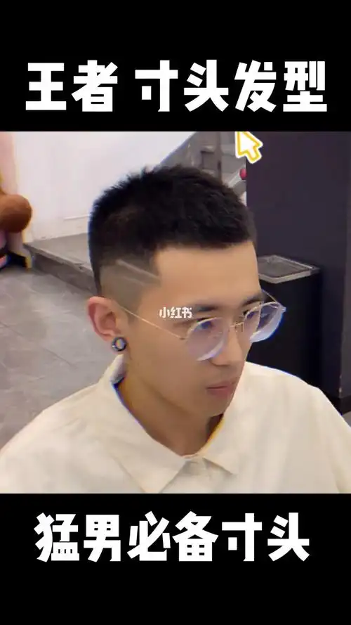 寸头男生发型