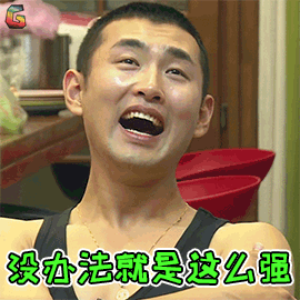 王彦霖没办法就是这么强吃鸡soogifsoogif出品gif动图_动态图_表情包