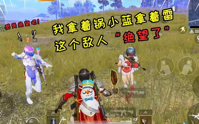 蓝一:决赛圈用平底锅吃鸡,没想到小蓝一颗雷结束了战斗,够狠