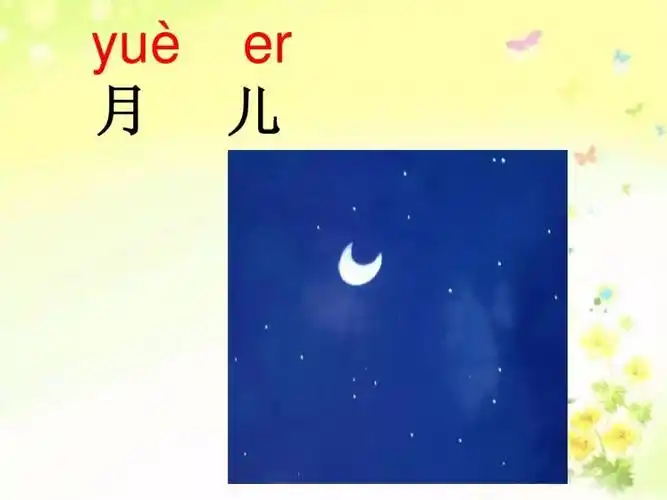关于ye拼音的信息