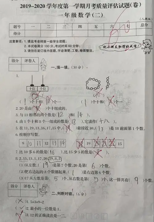 先来看看试卷吧:这次数学月考,题目比较难,尤其是压轴的两道解决问题