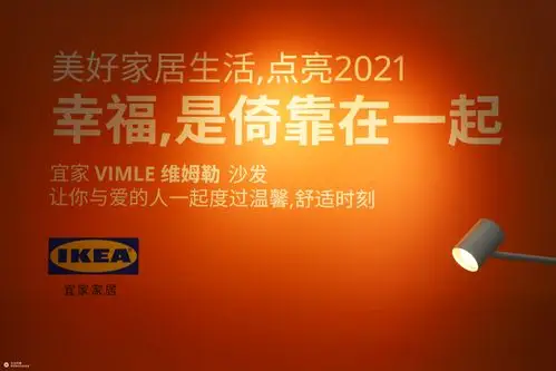 宜家| 地铁创意广告:幸福,就是倚靠在一起