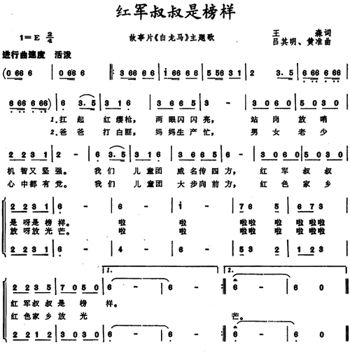 红军叔叔是榜样 故事片 白龙马 主题歌 歌谱 简谱