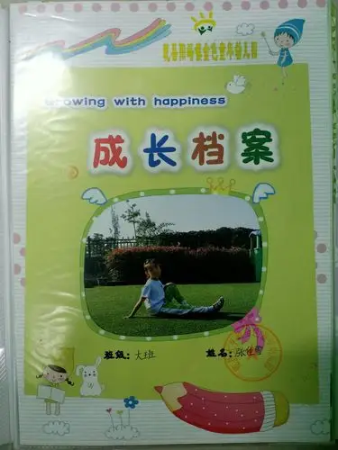 金色童年幼儿园大班宝贝成长相册