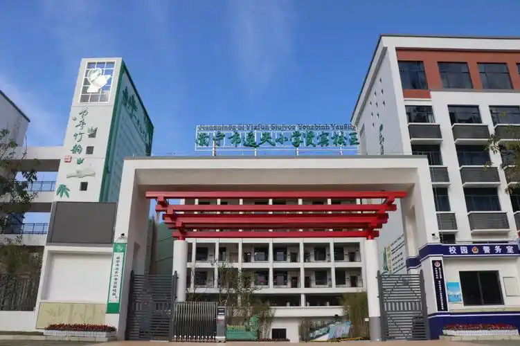 南宁市逸夫小学贤宾校区怎么样呀