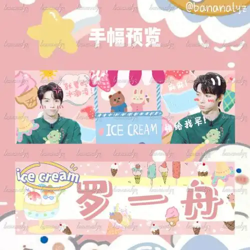 罗一舟应援手幅