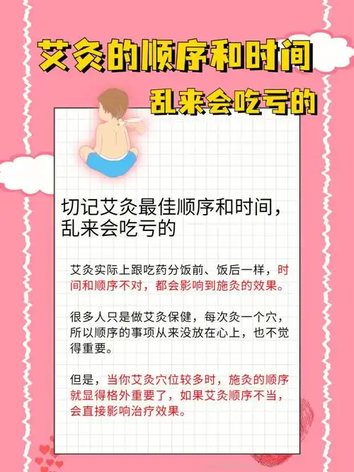 切记艾灸最佳顺序和时间乱来会吃亏的