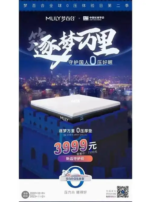 梦百合新款0压床垫逐梦万里,0压舒适睡眠从梦百合开始#梦百合0压床垫