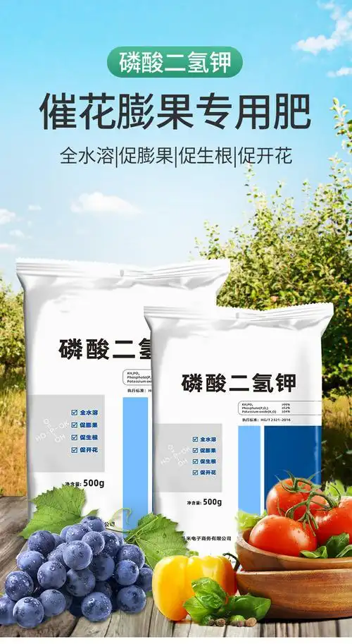 99%磷酸二氢钾农用肥料通用型磷钾肥冲施肥叶面肥飞防大包装丛一楼