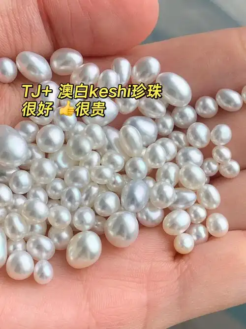 很贵很美的天然海水澳白keshi珍珠|3-9mm