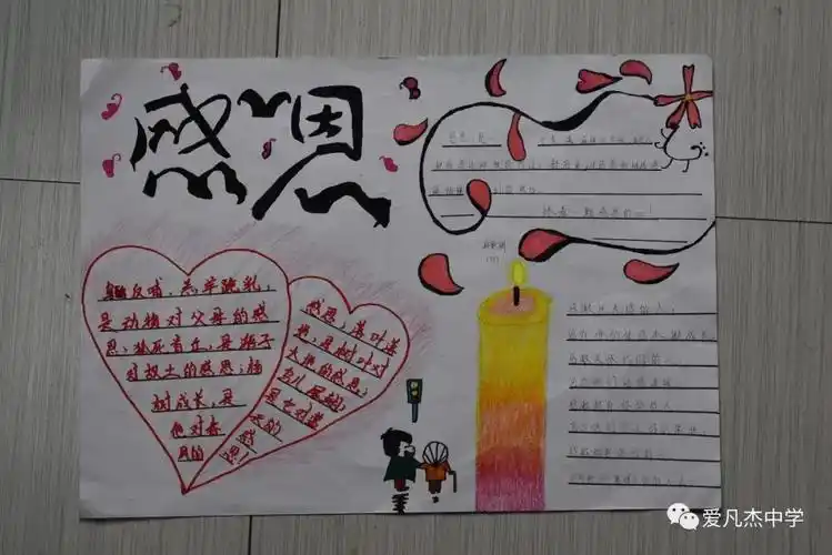 感恩主题手抄报内容 感恩主题手抄报内容简短