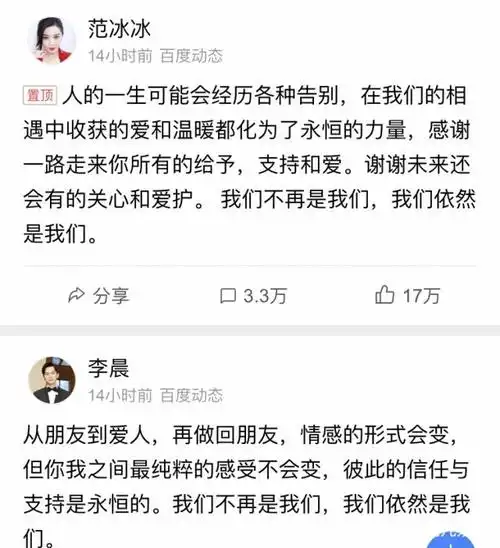 李晨范冰冰分手最新进展,范冰冰父亲心疼,并表示:毫不知情