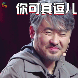 你可真逗开心soogifsoogif出品gif动图_动态图_表情包下载_soogif