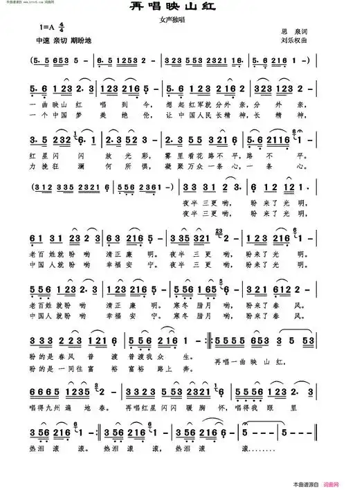 再唱映山红简谱,作词思泉,歌词_我爱歌谱网