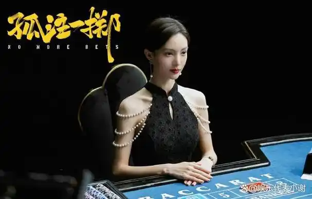 她就是金晨,在这部以诈骗为背景的影片中,她饰演了一个极具挑战性的