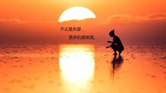 对婆家失望心酸的语句 对于婆家人,是不是知道的越多越失望