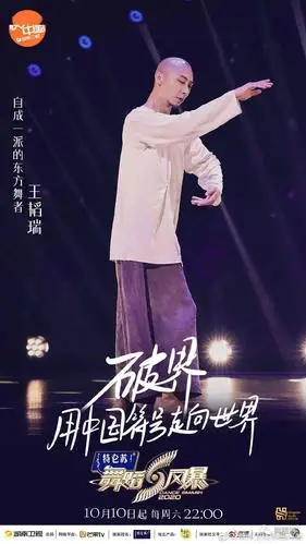 舞蹈风暴第二季人物海报重磅首发距离首播还有2天