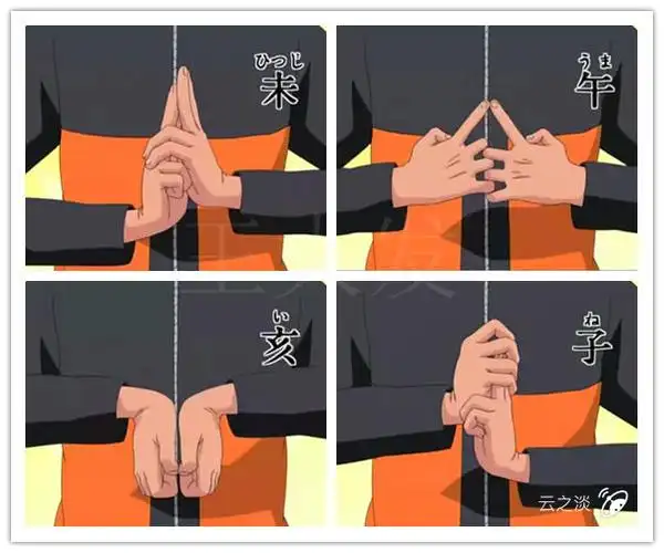 火影结印,火影迷请入.