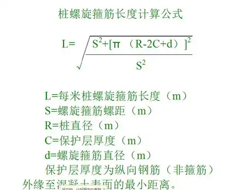 桩螺旋箍筋长度计算公式