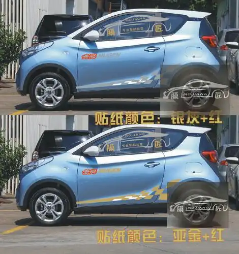 eq1贴纸适用奇瑞小蚂蚁车身拉花电动车个性彩条车贴汽车装饰贴