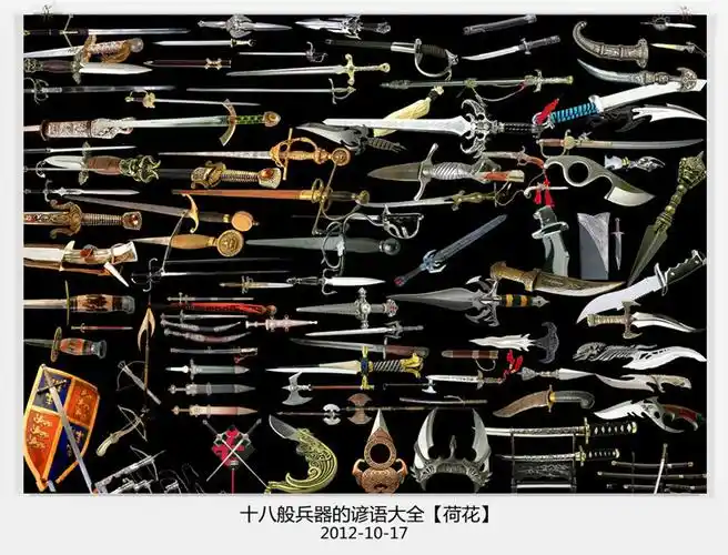 十八般兵器的谚语大全