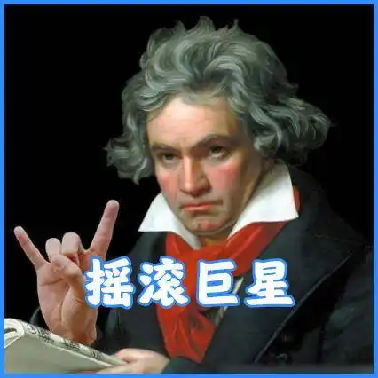 为什么古典乐总是站在「鄙视链」顶端?