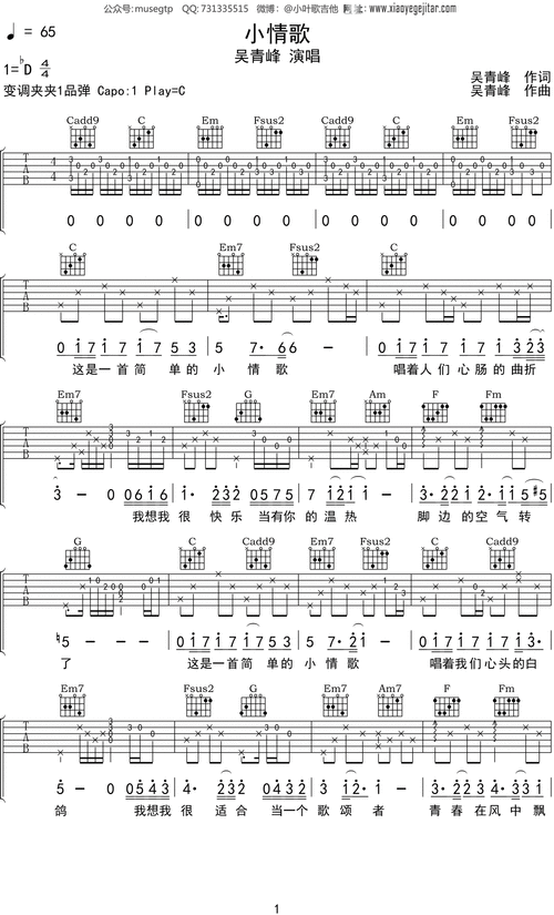 吴青峰小情歌吉他谱c调吉他弹唱谱