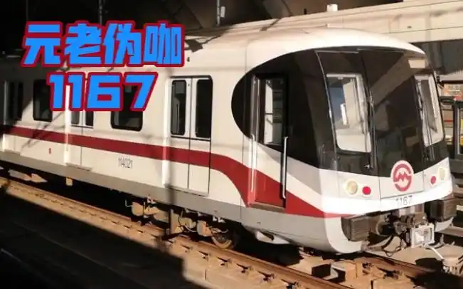 上海地铁来自江苏昆山的稀有车型11a02伪咖1167号元老车进入南翔站