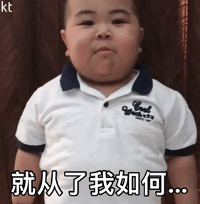 小胖子表情包:又在搞黄色是吗?|改变自己|当你|变了|有的人_网易订阅