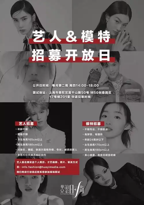 华谊兄弟时尚招聘艺人&模特