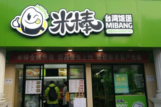 米棒台湾饭团加盟怎么样