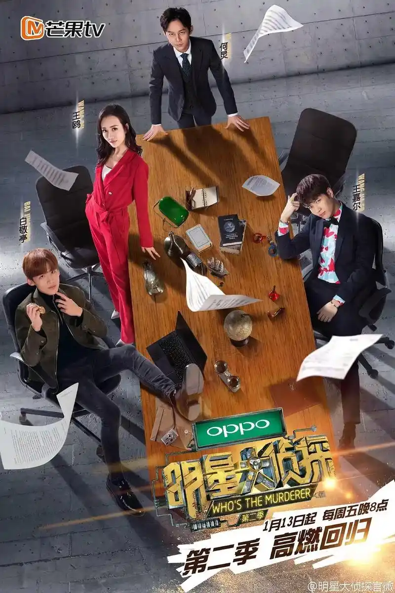 我把你的飘柔换了地方#明星大侦探 #大侦探 #明 - 抖音