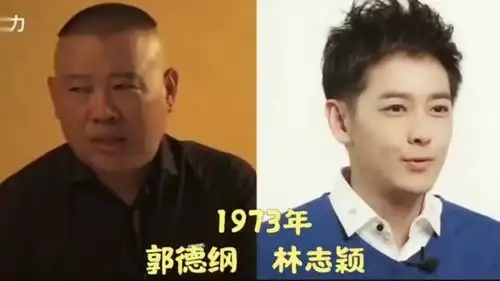 十位同龄明星对比,郭德纲,林志颖如同父子,宋小宝,吴尊反差大