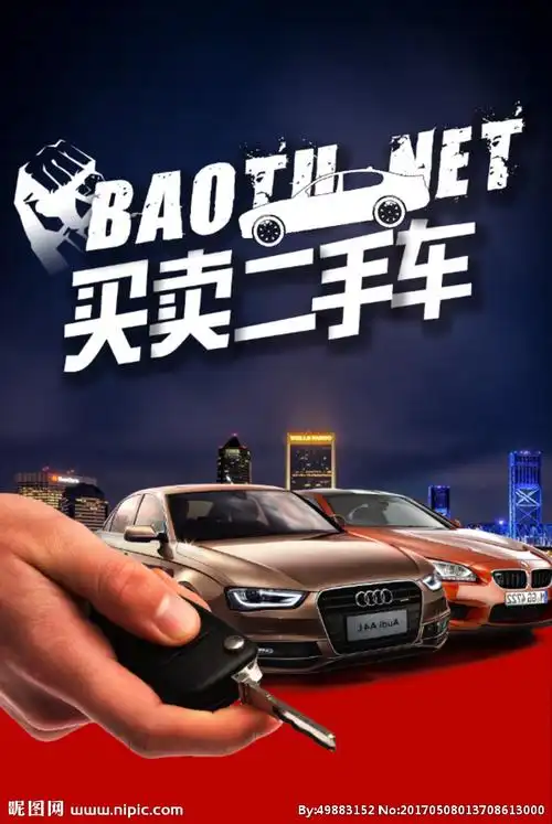 收售二手车广告图片 收售二手车宣传图片回收二手