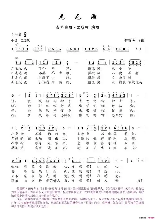《毛毛雨黎锦晖词曲(毛毛雨黎锦晖 词曲)》,原创歌曲简谱,通俗歌曲
