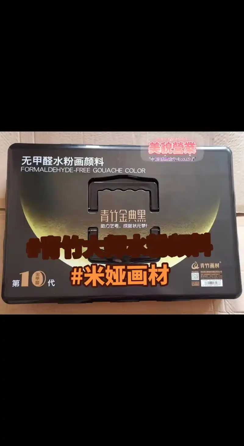 画材 #米娅 #青竹大师 #青竹画材 画具大促 #绘画工具 - 抖音
