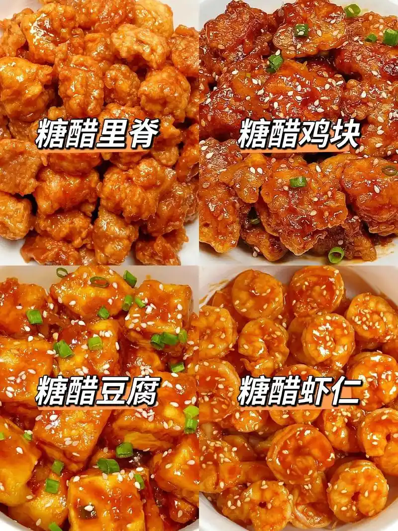 这糖醋脑袋小伙伴们哪顶得住哇!钟爱糖醋,四款超好吃的糖醋菜, - 抖音