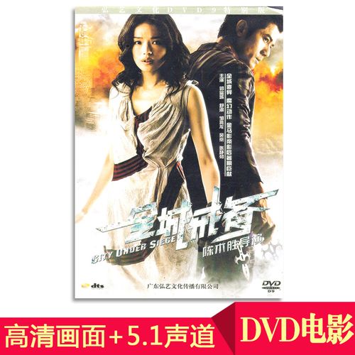 正版国产动作片电影碟片 全城戒备 dvd9高清车载影片光盘视频国语