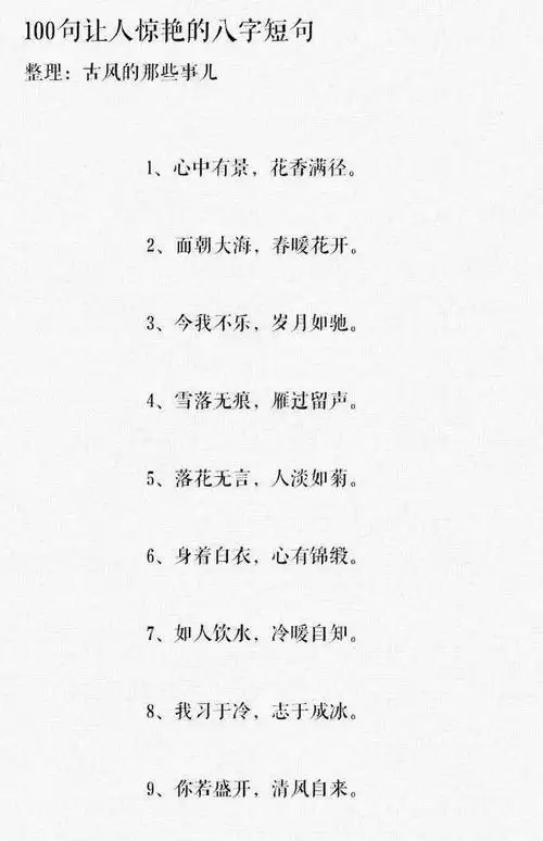 八个字短句超拽拽拽文案短句